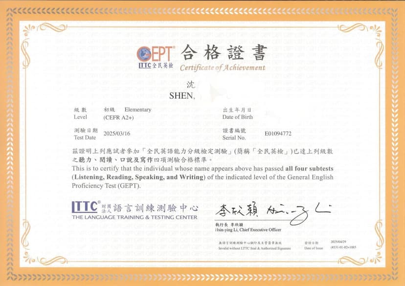 GEPT 證書 1