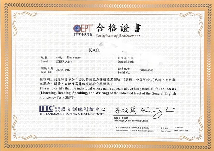 GEPT 證書 2