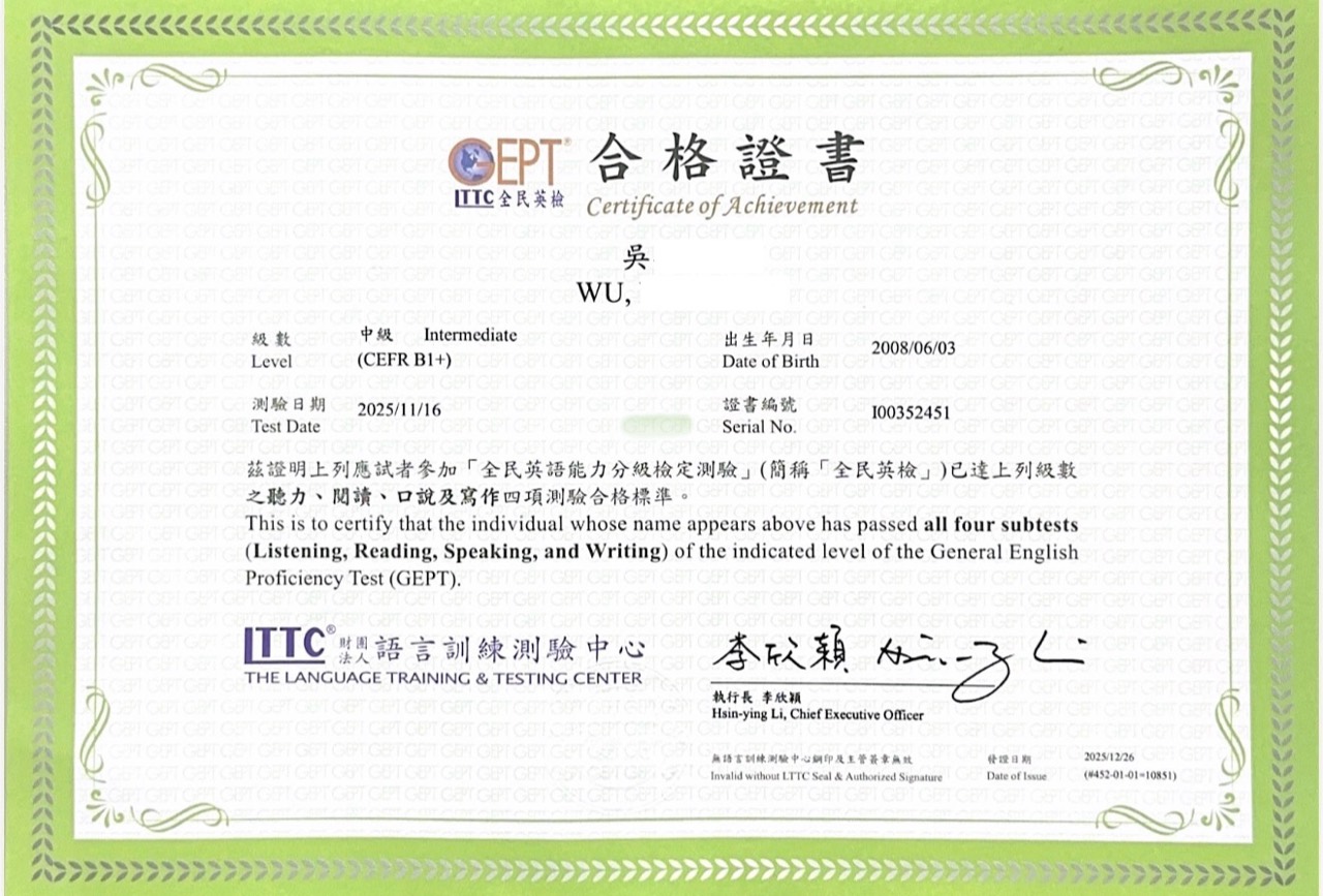 梅薇思英文 GEPT 全民英檢中級 B1+ 合格證書